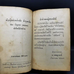ชั่วชีวิตของผม 2 เล่มจบ - ก.เจษฎาพงศ์ รูปที่ 9
