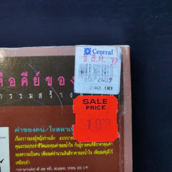 เพลงชีวิต เล่ม 2 - ทมยันตี รูปที่ 12