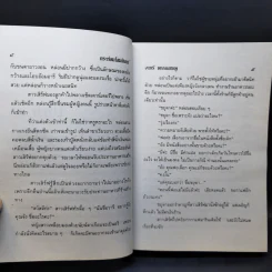 กระท่อมโสมจันทร์ - จามรี พรรณชมพู รูปที่ 9