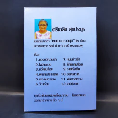 ดาวแข่งเดือน - วลัย นวาระ รูปที่ 2