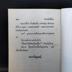 ดาวแข่งเดือน - วลัย นวาระ รูปที่ 11
