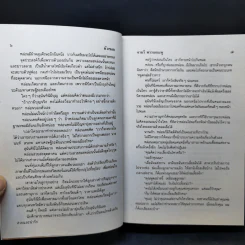 ผัวเชลย - จามรี พรรณชมพู รูปที่ 10