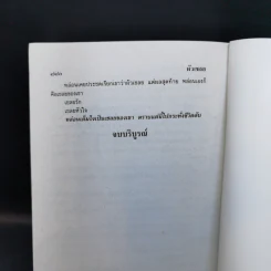 ผัวเชลย - จามรี พรรณชมพู รูปที่ 11