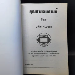 คุณชายธมกานต์ - วลัย นวาระ รูปที่ 8