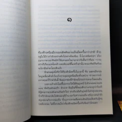 มาเฟียข้างหัวใจ - ณารา รูปที่ 10