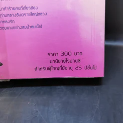 พลิกเกมร้ายล่าเกมรัก - พันดารา รูปที่ 12