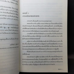 พลิกเกมร้ายล่าเกมรัก - พันดารา รูปที่ 10