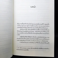 ดวงใจอัคนี - ซ่อนกลิ่น รูปที่ 10