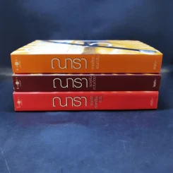 Rising Sun รอยรักหักเหลี่ยมตะวัน + สายเลือดแดนตะวัน + รอยฝันตะวันเดือด - ณารา รูปที่ 2