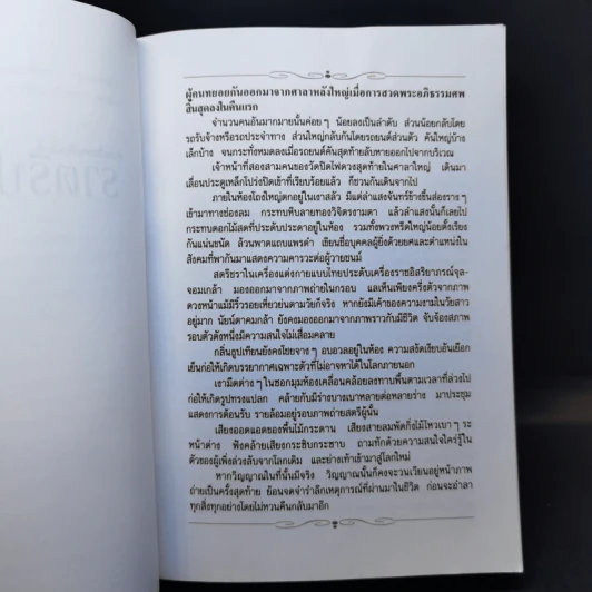 ราตรีประดับดาว - ว. วินิจฉัยกุล รูปที่ 9
