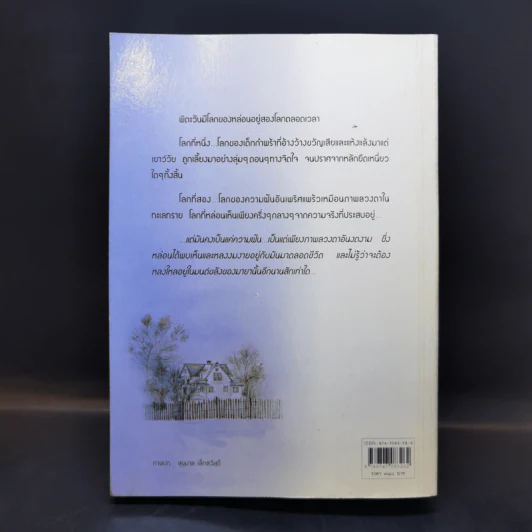 มายา - ว.วินิจฉัยกุล รูปที่ 2