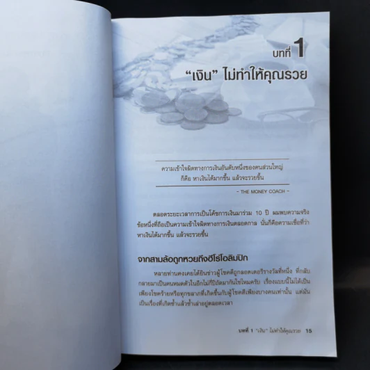 คนไทยฉลาดการเงิน Money Literacy รูปที่ 11