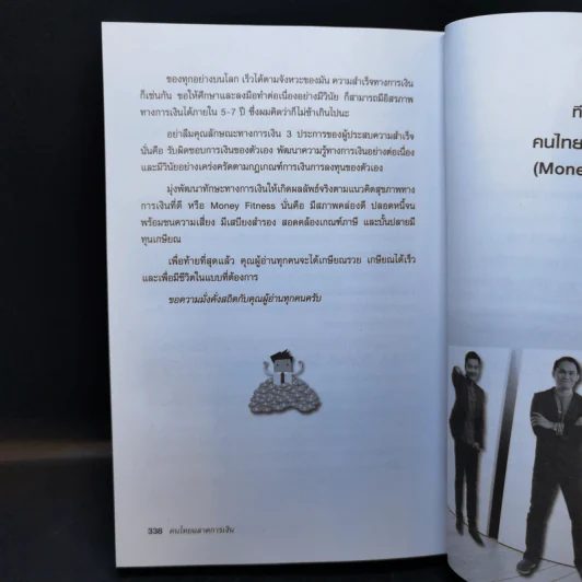 คนไทยฉลาดการเงิน Money Literacy รูปที่ 15