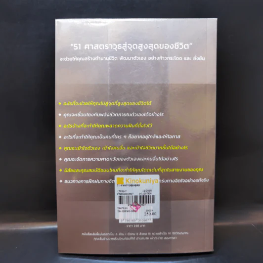 51 ศาสตราวุธสู่จุดสูงสุดของชีวิต - ฌอน บูรณะหิรัญ รูปที่ 2