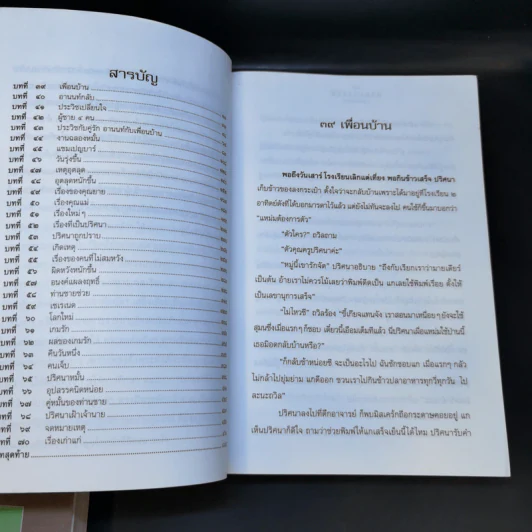 ปริศนา 2 เล่มจบ - ว.ณ ประมวญมารค รูปที่ 13