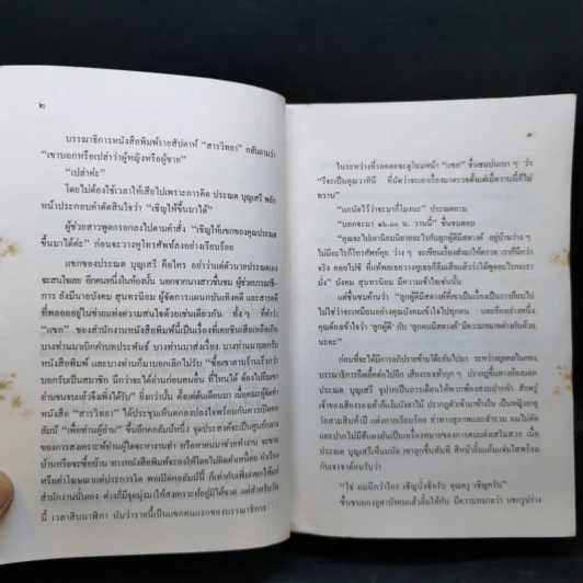 ปราสาททราย - ก.สุรางคนางค์ รูปที่ 13