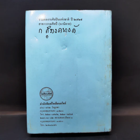 ปราสาททราย - ก.สุรางคนางค์ รูปที่ 2