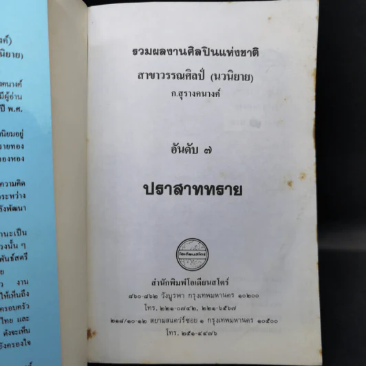 ปราสาททราย - ก.สุรางคนางค์ รูปที่ 9