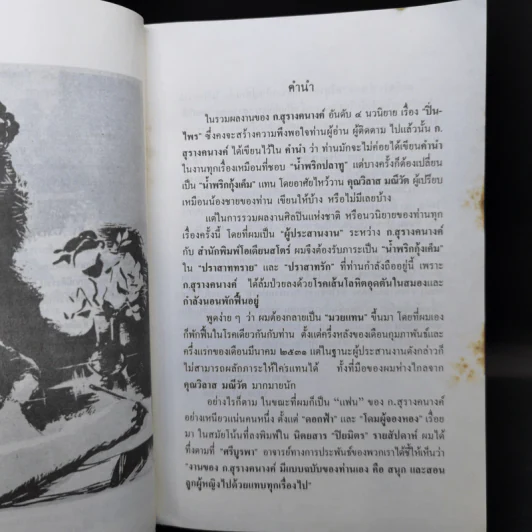 ปราสาททราย - ก.สุรางคนางค์ รูปที่ 11