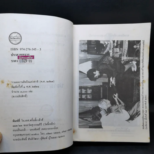 ปราสาททราย - ก.สุรางคนางค์ รูปที่ 10