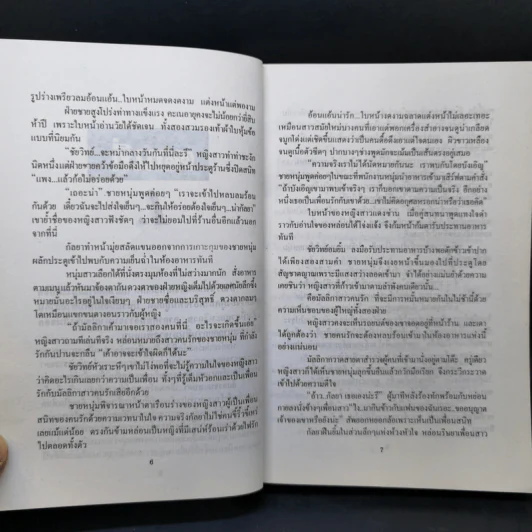 ศพ 5 ปี - นิรชร รูปที่ 10