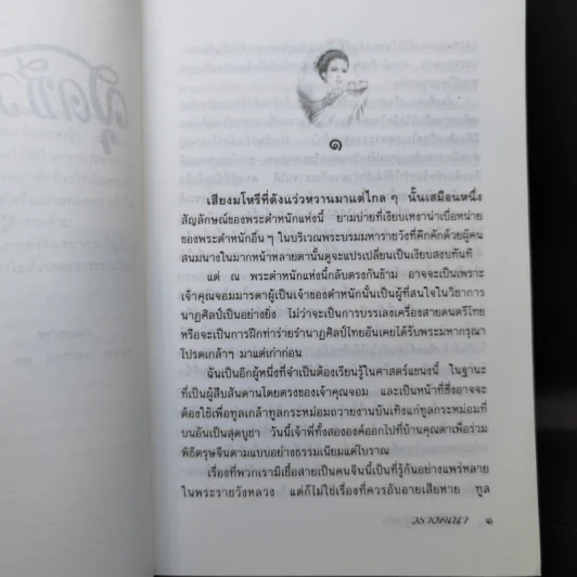 สุดชีวา อาลัย - วรางคณา รูปที่ 9