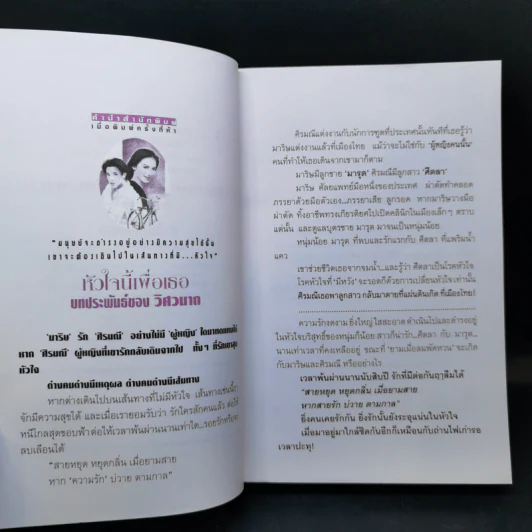 หัวใจนี้เพื่อเธอ - วิศวนาถ รูปที่ 9