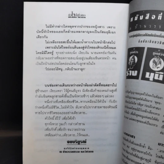 หัวใจนี้เพื่อเธอ - วิศวนาถ รูปที่ 12