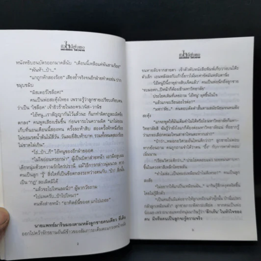 หัวใจนี้เพื่อเธอ - วิศวนาถ รูปที่ 11