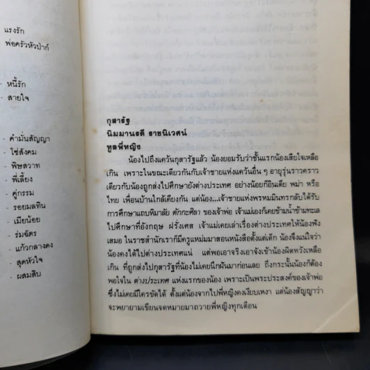 ในฝัน - โรสลาเรน รูปที่ 10