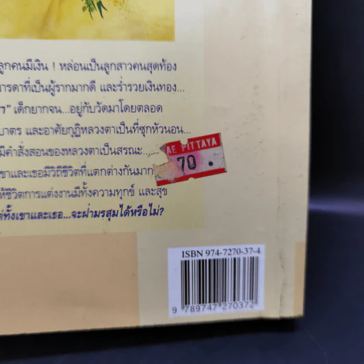 วิวาห์วิวาท - ชลาลัย รูปที่ 12