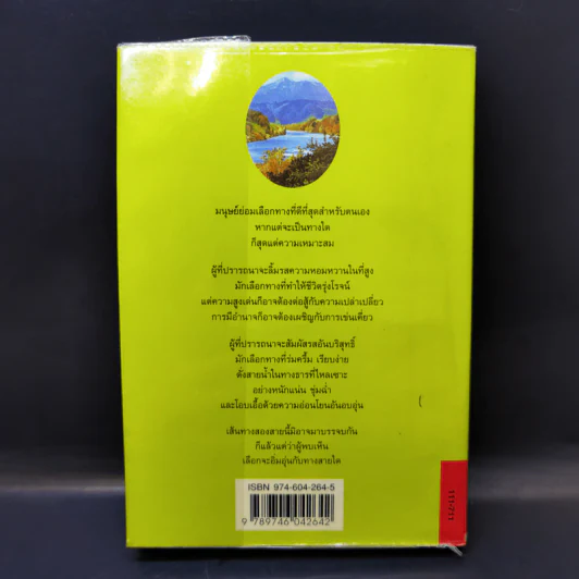 ทางสายธาร - ปิยะพร ศักดิ์เกษม รูปที่ 2