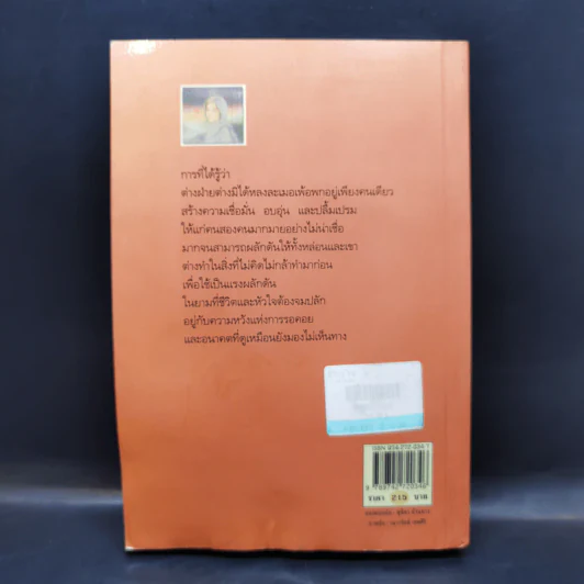 เสราดารัล - กิ่งฉัตร รูปที่ 2
