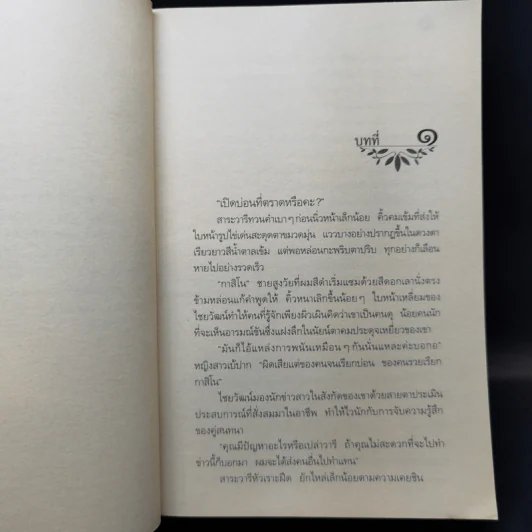 มนต์จันทรา - กิ่งฉัตร รูปที่ 10
