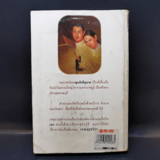 อาญารัก - จำลักษณ์ รูปที่ 2