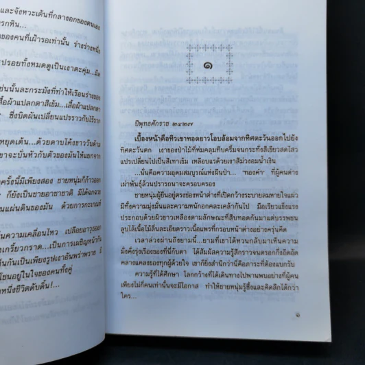 รากนครา - ปิยะพร ศักดิ์เกษม รูปที่ 9