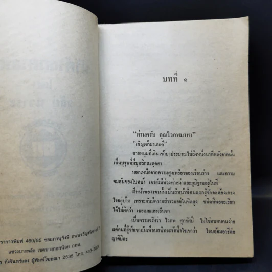 น้ำค้างกลางหาว - วลัย นวาระ รูปที่ 9
