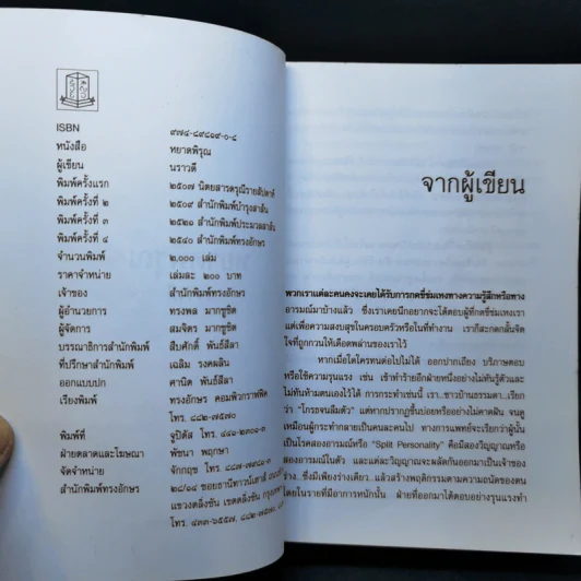 หยาดพิรุณ - นราวดี รูปที่ 8