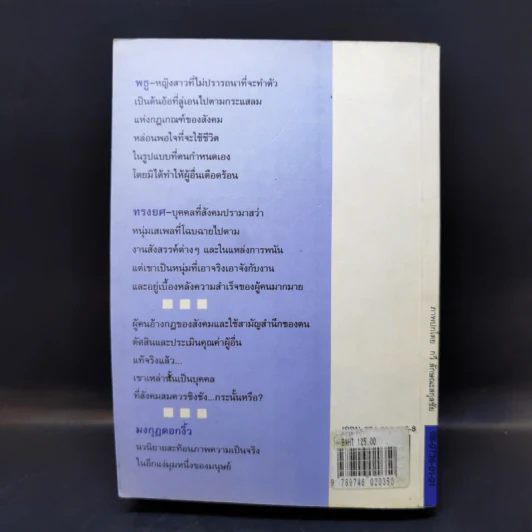 มงกุฎดอกงิ้ว - หยก บูรพา รูปที่ 2