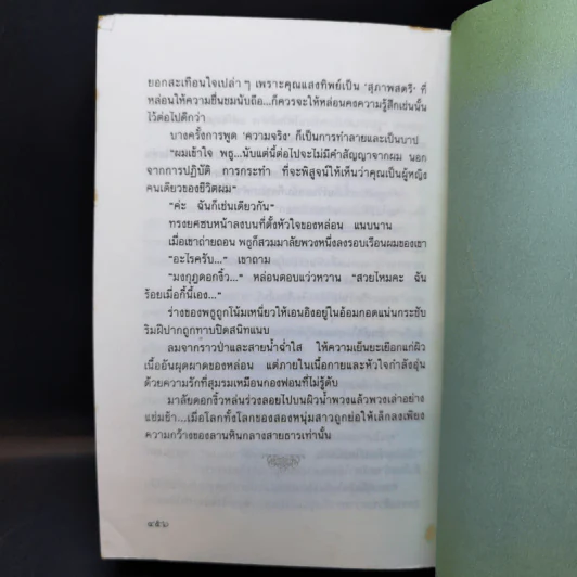 มงกุฎดอกงิ้ว - หยก บูรพา รูปที่ 11
