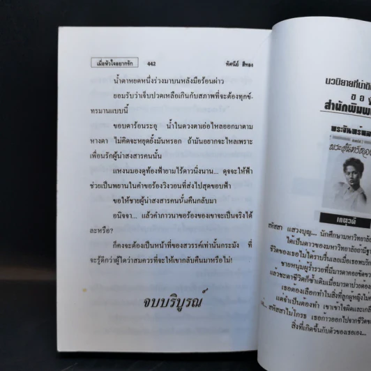 เมื่อหัวใจอยากรัก - ทัศนีย์ สีทอง รูปที่ 11