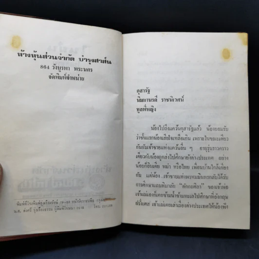 ในฝัน 2 เล่มจบ - โรสลาเรน รูปที่ 9
