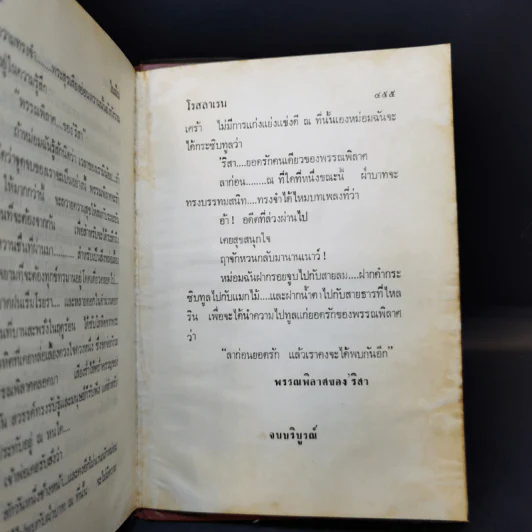 ในฝัน 2 เล่มจบ - โรสลาเรน รูปที่ 12