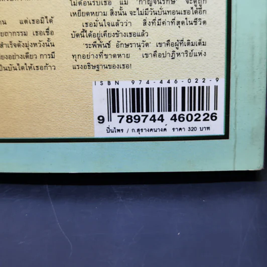 ปิ่นไพร 2 เล่มจบ - ก.สุรางคนางค์ รูปที่ 14
