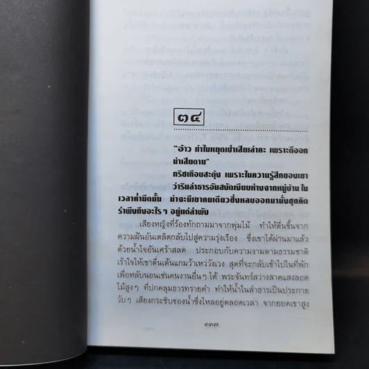 ปิ่นไพร 2 เล่มจบ - ก.สุรางคนางค์ รูปที่ 12