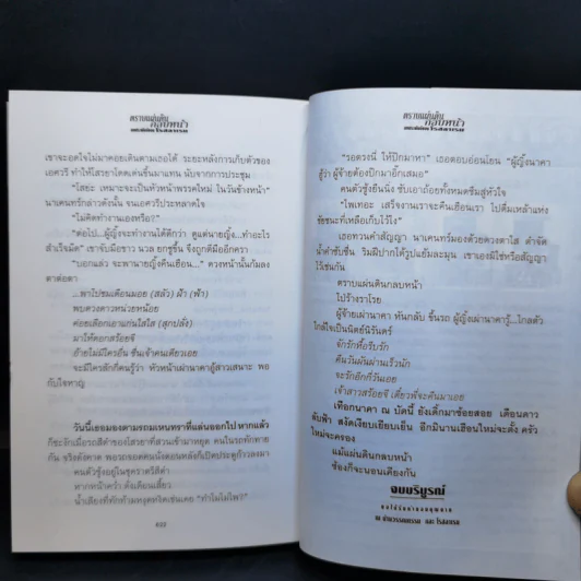 ตราบแผ่นดินกลบหน้า 2 เล่มจบ - โรสลาเรน รูปที่ 12