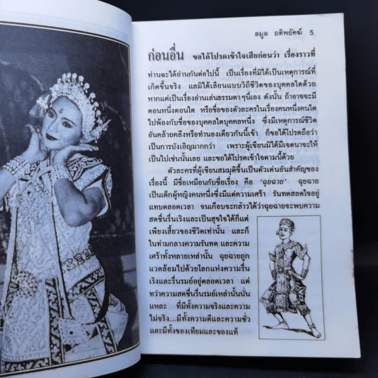 ฉุยฉาย 2 เล่มจบ - ลมูล อติพยัคฆ์ รูปที่ 8
