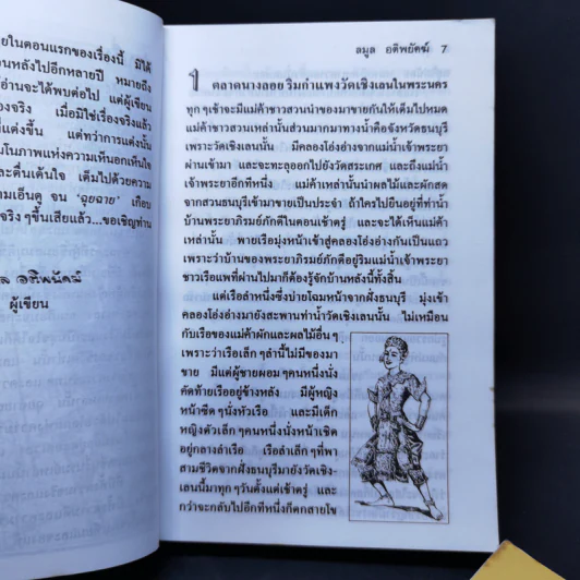 ฉุยฉาย 2 เล่มจบ - ลมูล อติพยัคฆ์ รูปที่ 9
