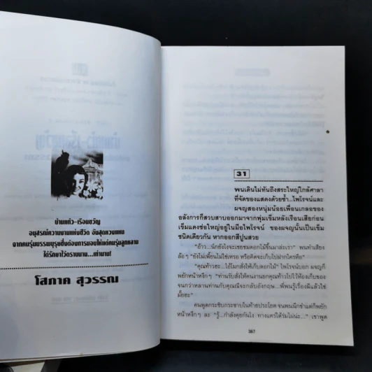 บ้านแก้ว-เรือนขวัญ 2 เล่มจบ - โสภาค สุวรรณ รูปที่ 11