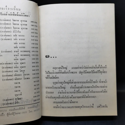 สาวหัวนอกกับหนุ่มหัวใน 2 เล่มจบ - นลิน บุษกร รูปที่ 9